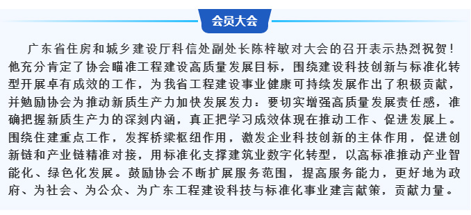 廣東省建設科技與標準化協會第六屆二次會員大會暨三次理事會在廣州順利召開_09.jpg